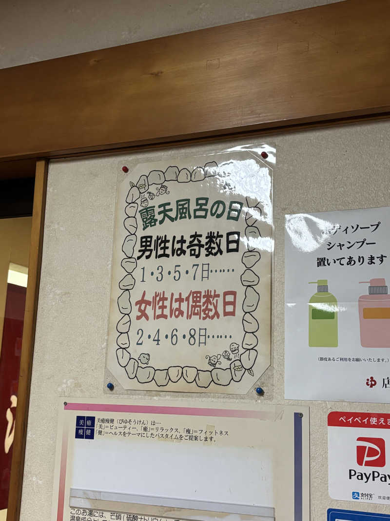 とうめさんの神明湯のサ活写真