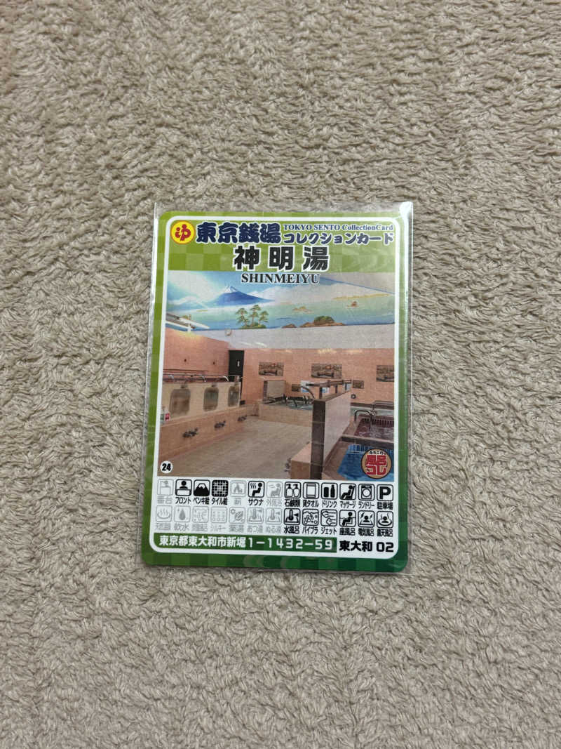 とうめさんの神明湯のサ活写真