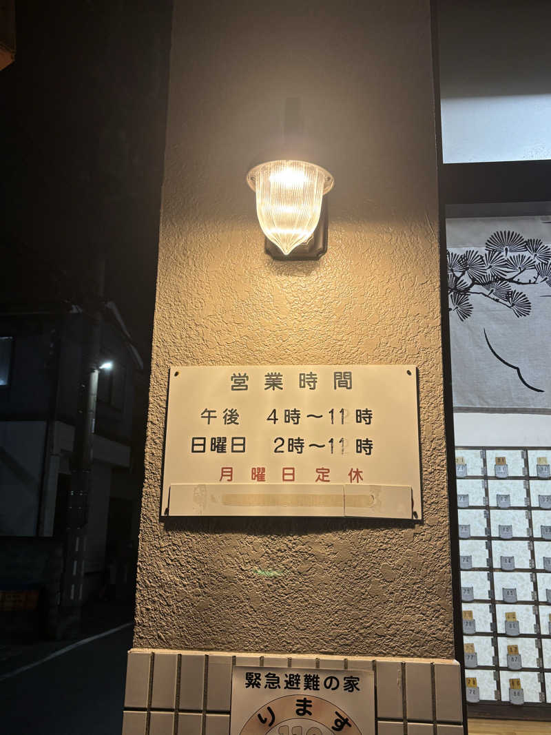 とうめさんの府中 旭湯のサ活写真