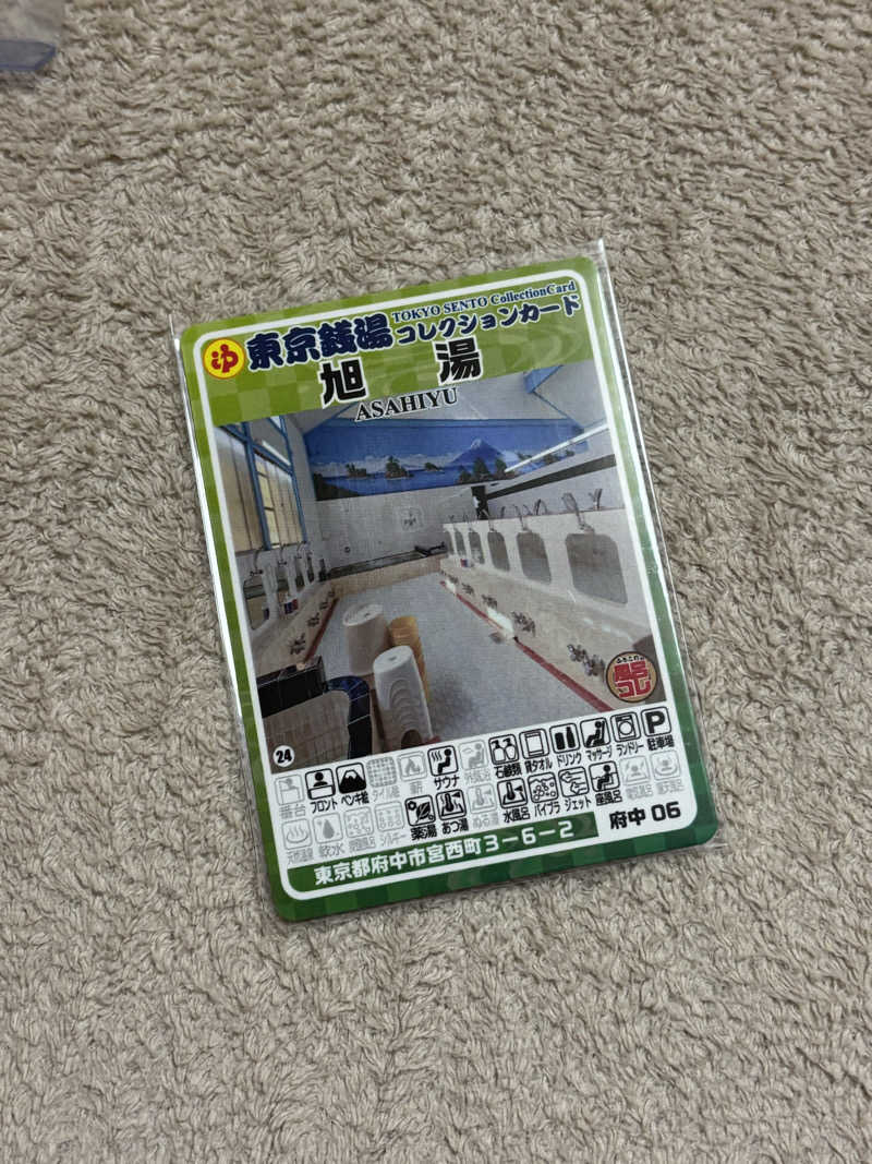 とうめさんの府中 旭湯のサ活写真