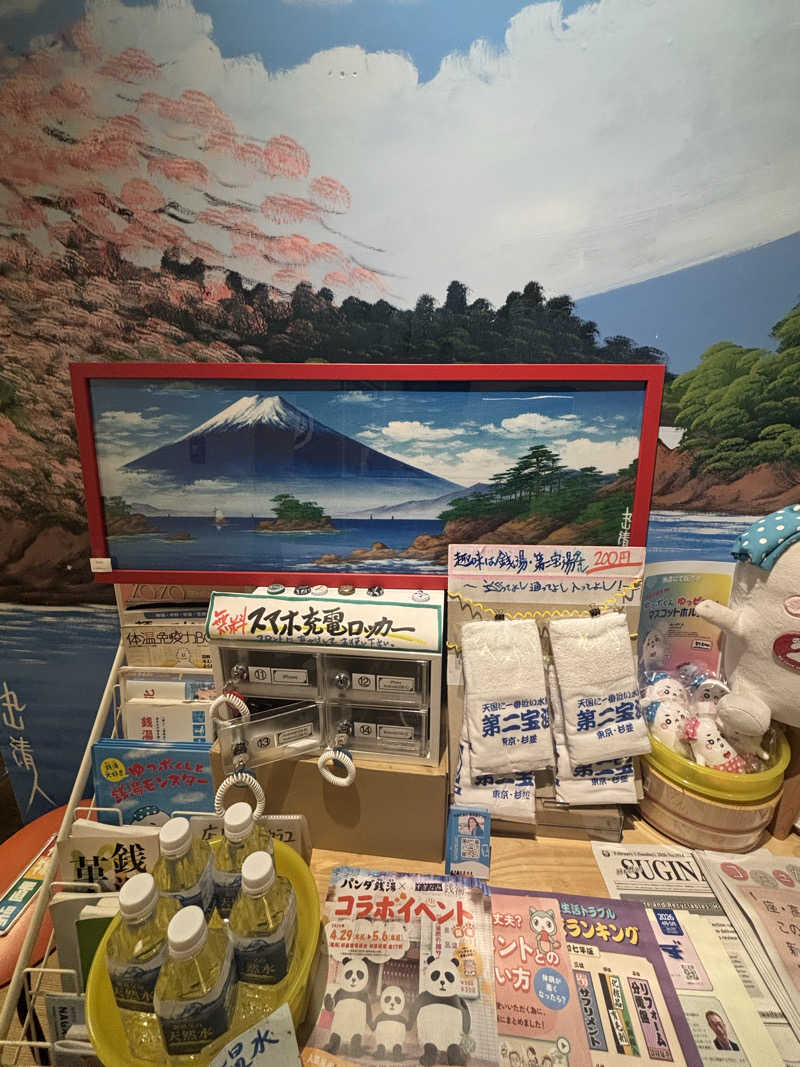 とうめさんの第二宝湯のサ活写真