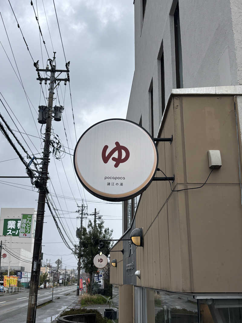 とうめさんの諸江の湯のサ活写真
