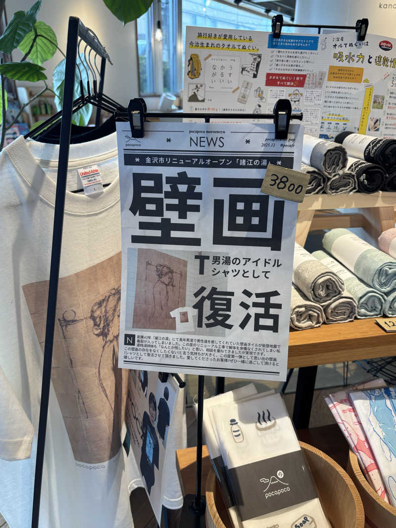 とうめさんの諸江の湯のサ活写真