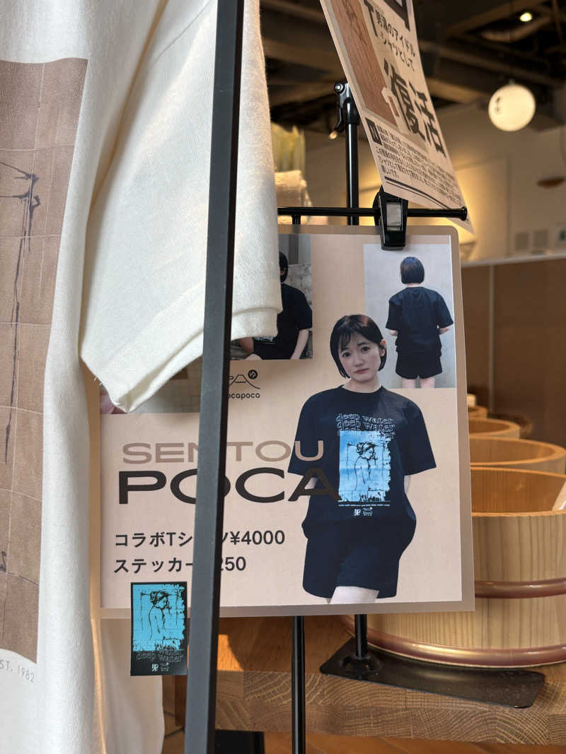 とうめさんの諸江の湯のサ活写真