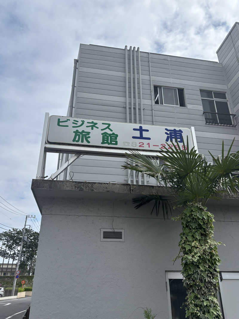 とうめさんの土浦超音波温泉センター(ビジネス旅館土浦)のサ活写真
