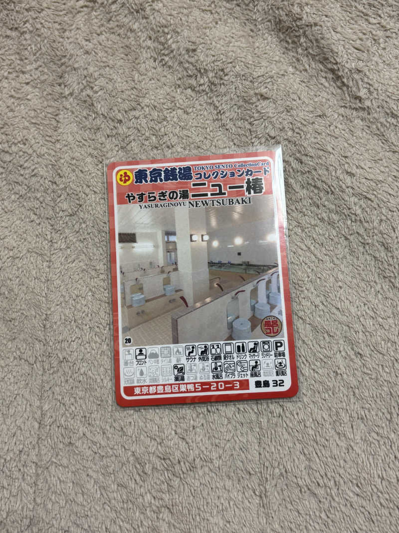 とうめさんのやすらぎの湯 ニュー椿のサ活写真