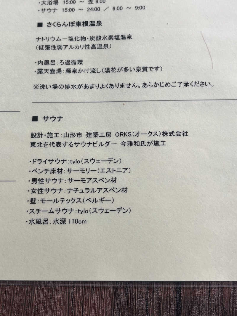 とうめさんの旅館 温活サ活のサ活写真