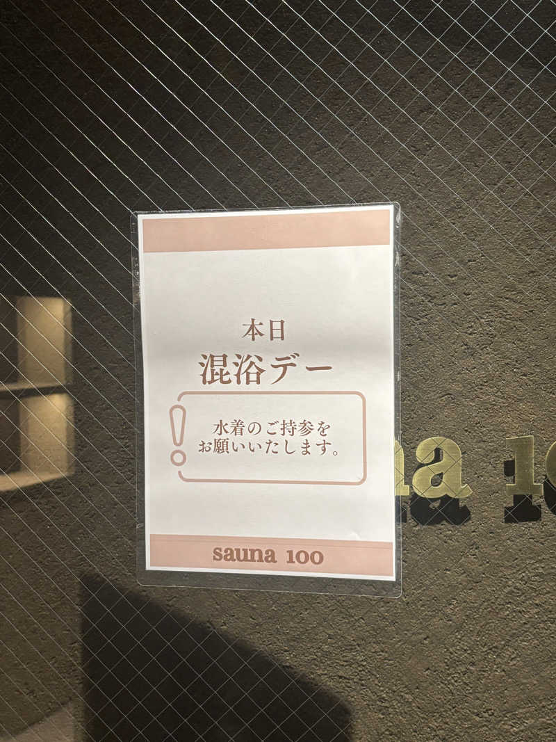 とうめさんのsauna100のサ活写真
