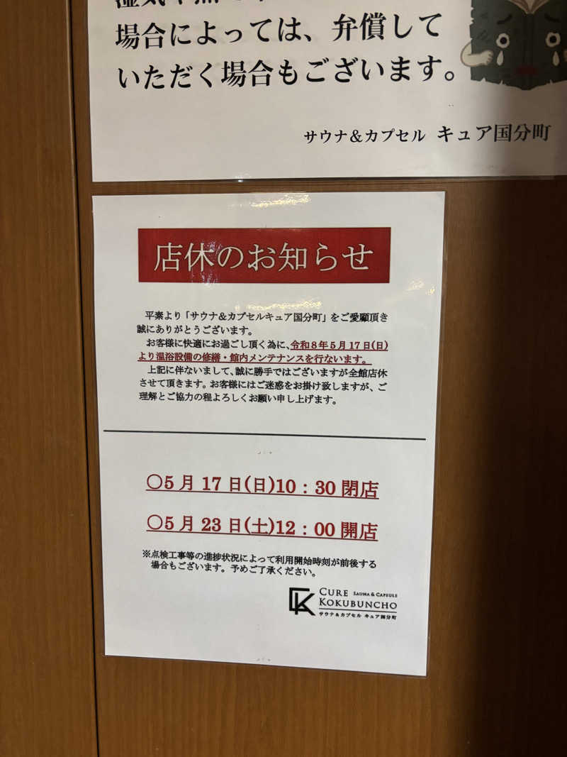 とうめさんのサウナ&カプセル キュア国分町のサ活写真
