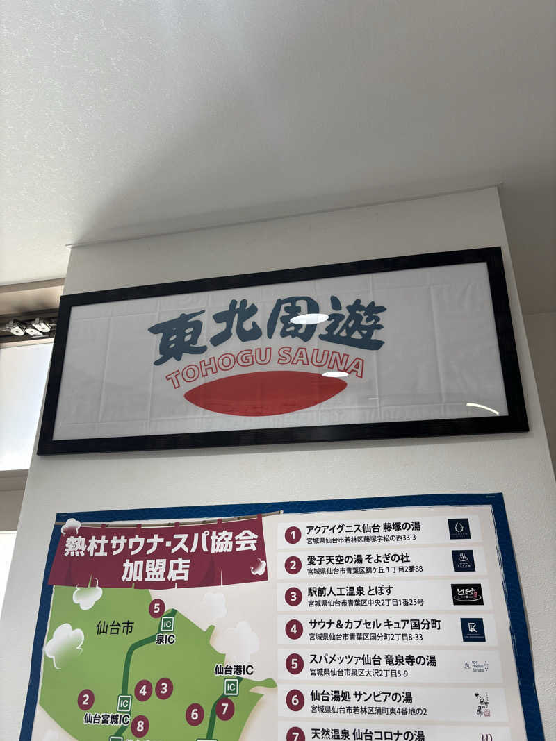 とうめさんのサウナ&カプセル キュア国分町のサ活写真