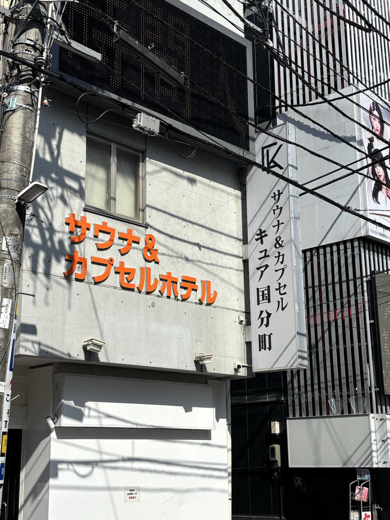 とうめさんのサウナ&カプセル キュア国分町のサ活写真