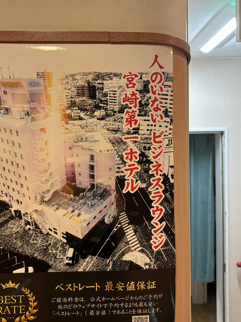 とうめさんのサウナMIYAZAKI (宮崎第一ホテル)のサ活写真