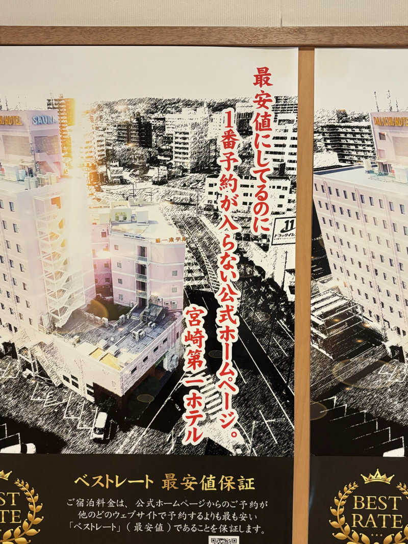 とうめさんのサウナMIYAZAKI (宮崎第一ホテル)のサ活写真