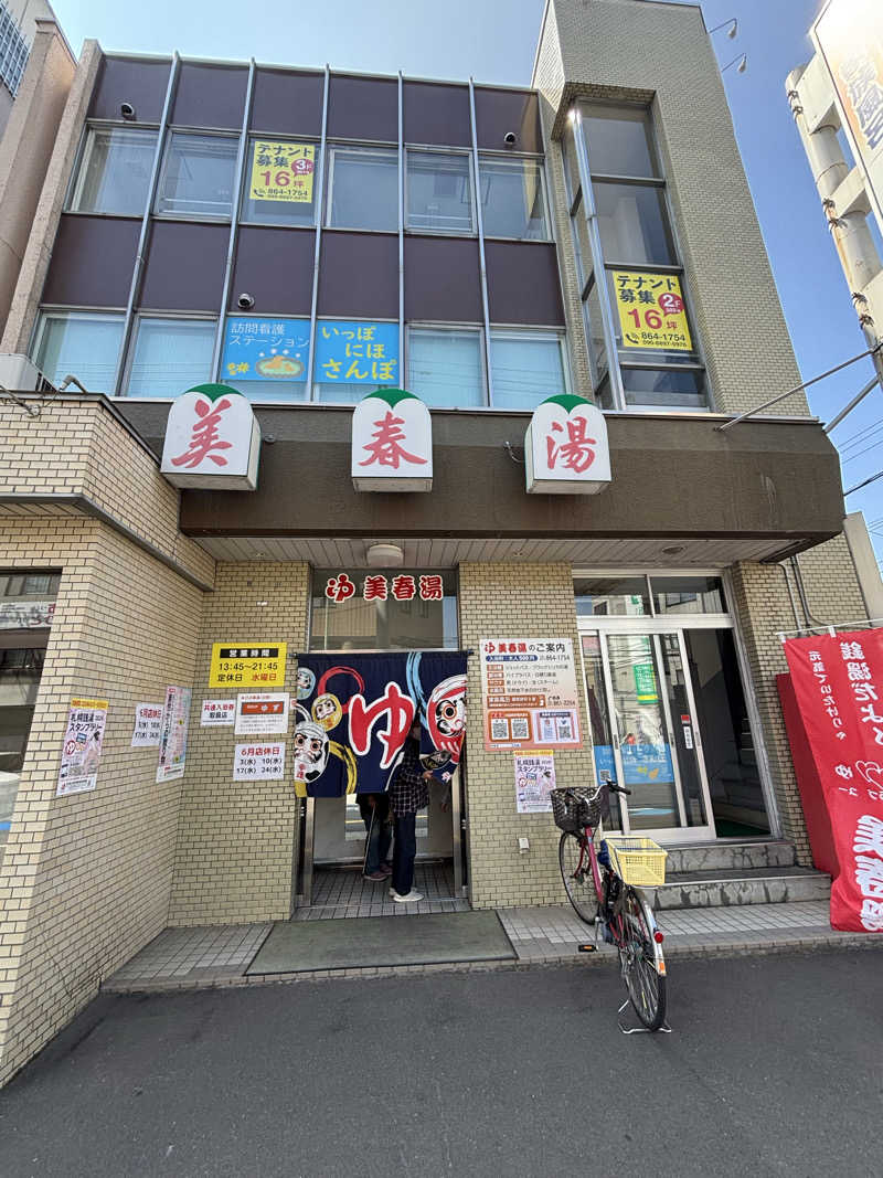 とうめさんの美春湯のサ活写真