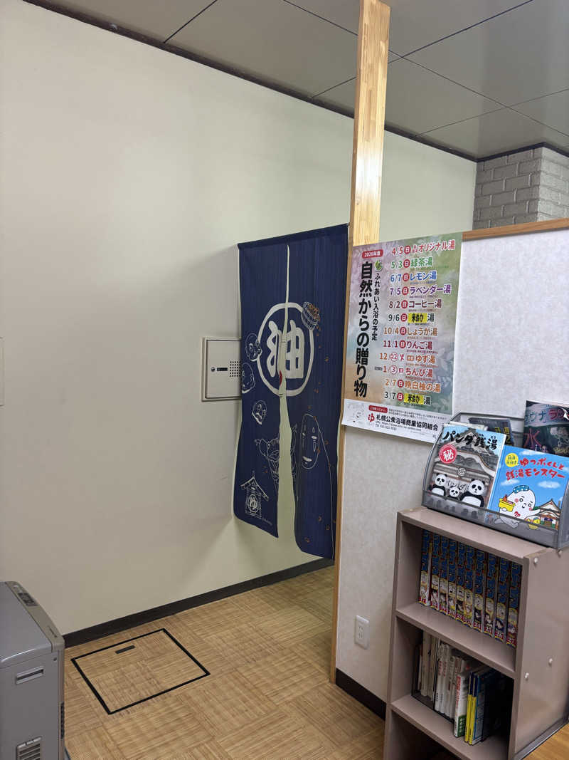 とうめさんの美春湯のサ活写真