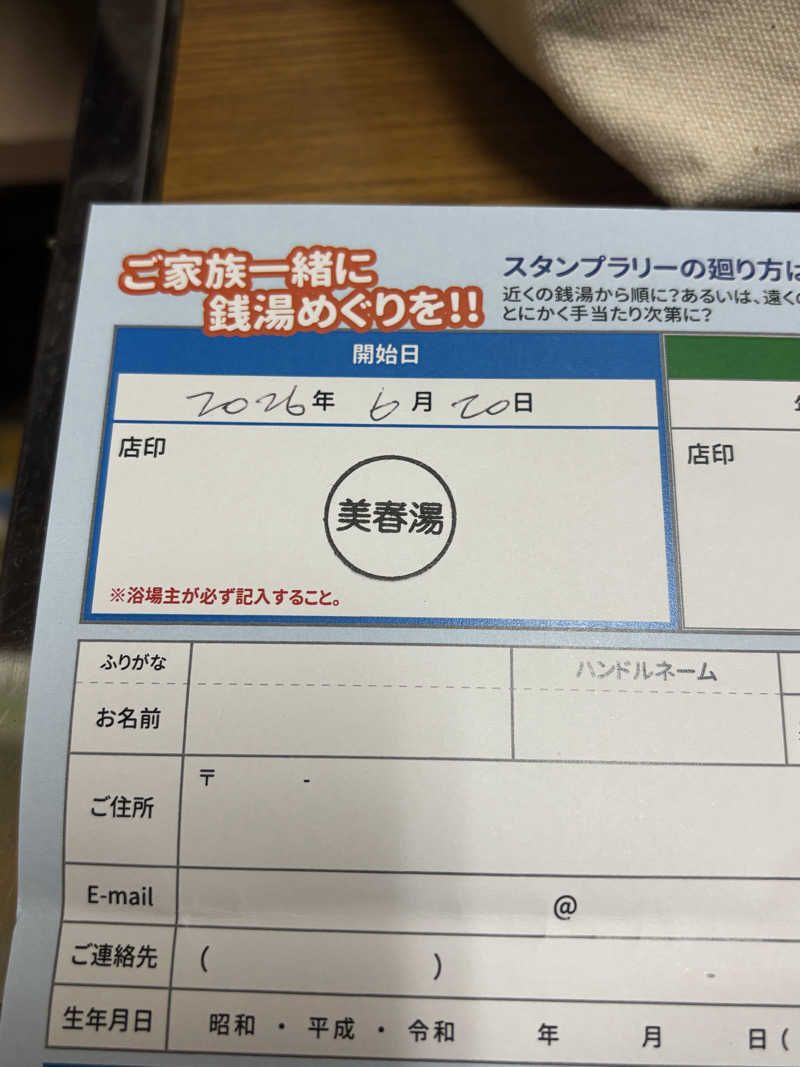 とうめさんの美春湯のサ活写真