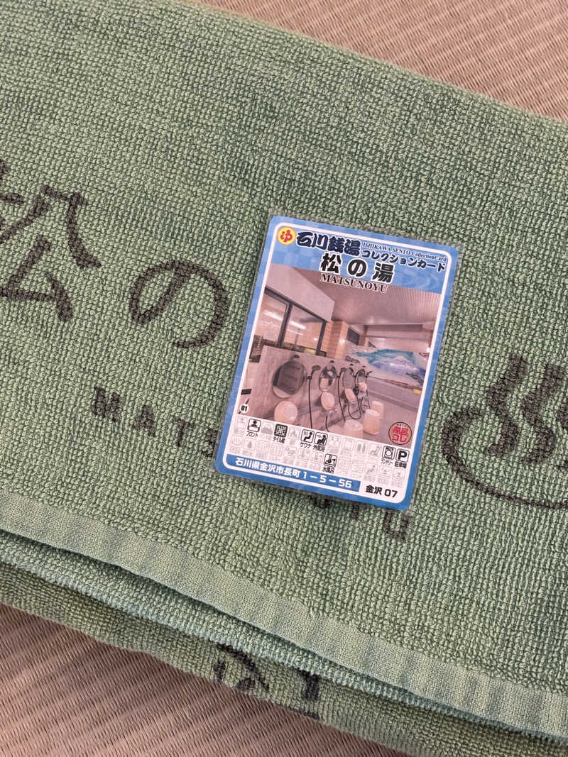 とうめさんの松の湯のサ活写真