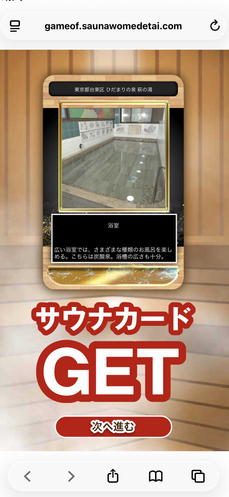 とうめさんのひだまりの泉 萩の湯のサ活写真