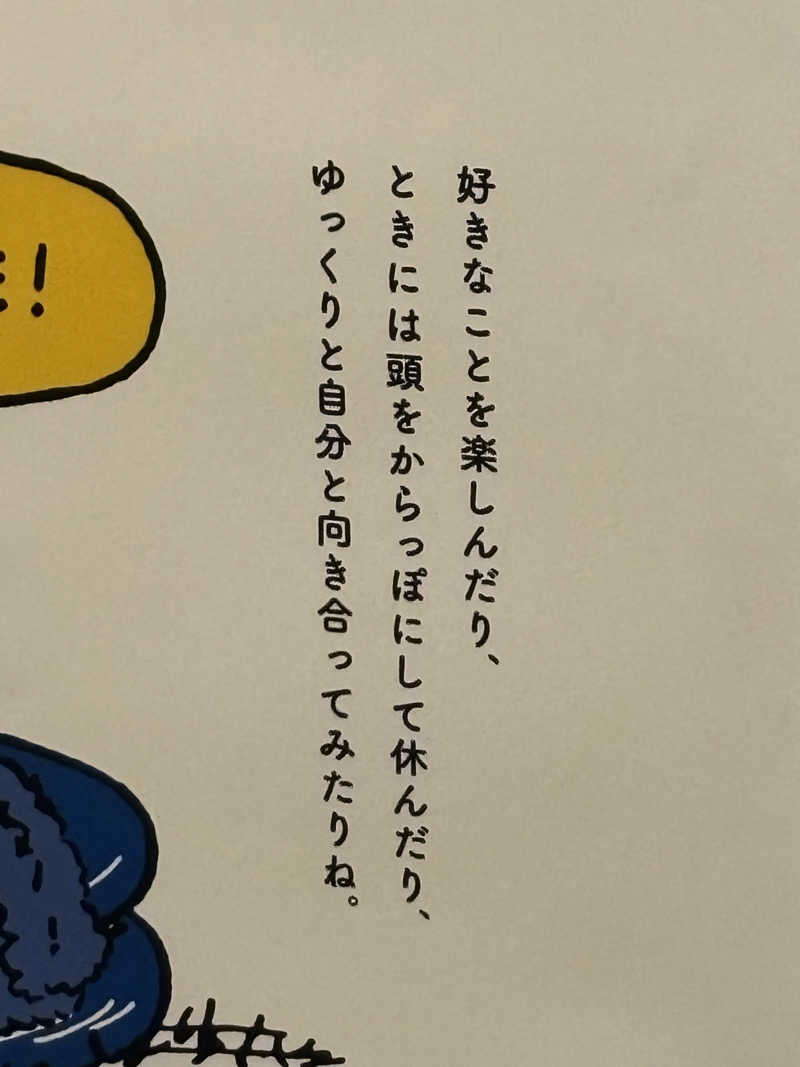 とうめさんのなにわ健康ランド 湯〜トピアのサ活写真