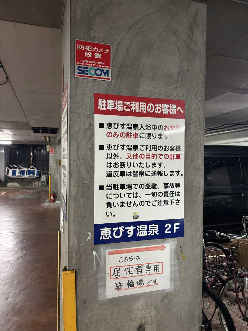 とうめさんの恵びす温泉のサ活写真