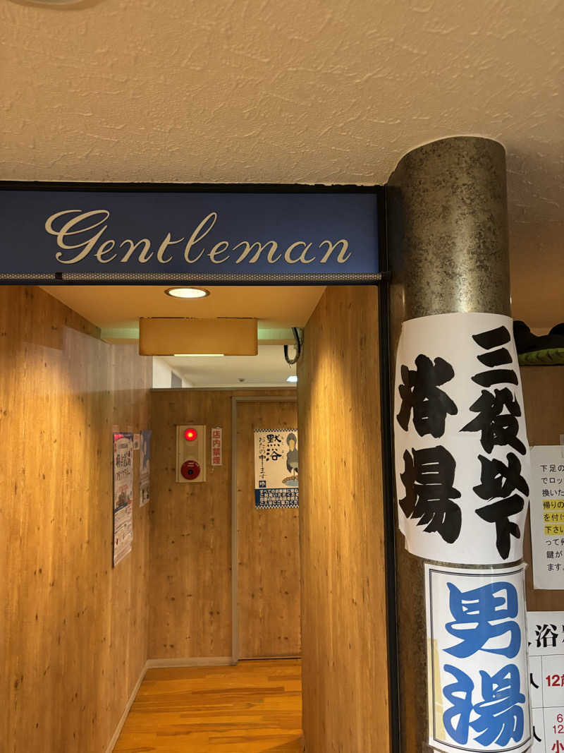 とうめさんの恵びす温泉のサ活写真