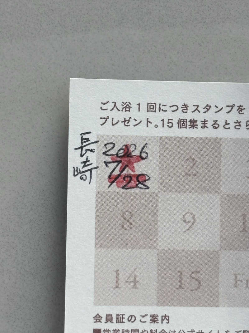 とうめさんのカンデオホテルズ 長崎新地中華街のサ活写真