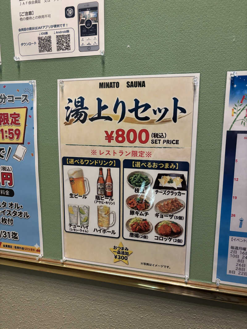 とうめさんのMINATO SAUNAのサ活写真
