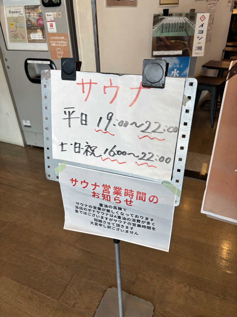 とうめさんのぽかぽか御経塚の湯のサ活写真
