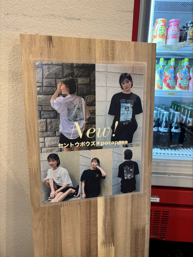 とうめさんのぽかぽか御経塚の湯のサ活写真