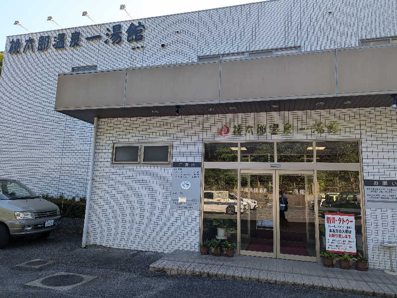 細さんの桃太郎温泉 一湯館のサ活写真