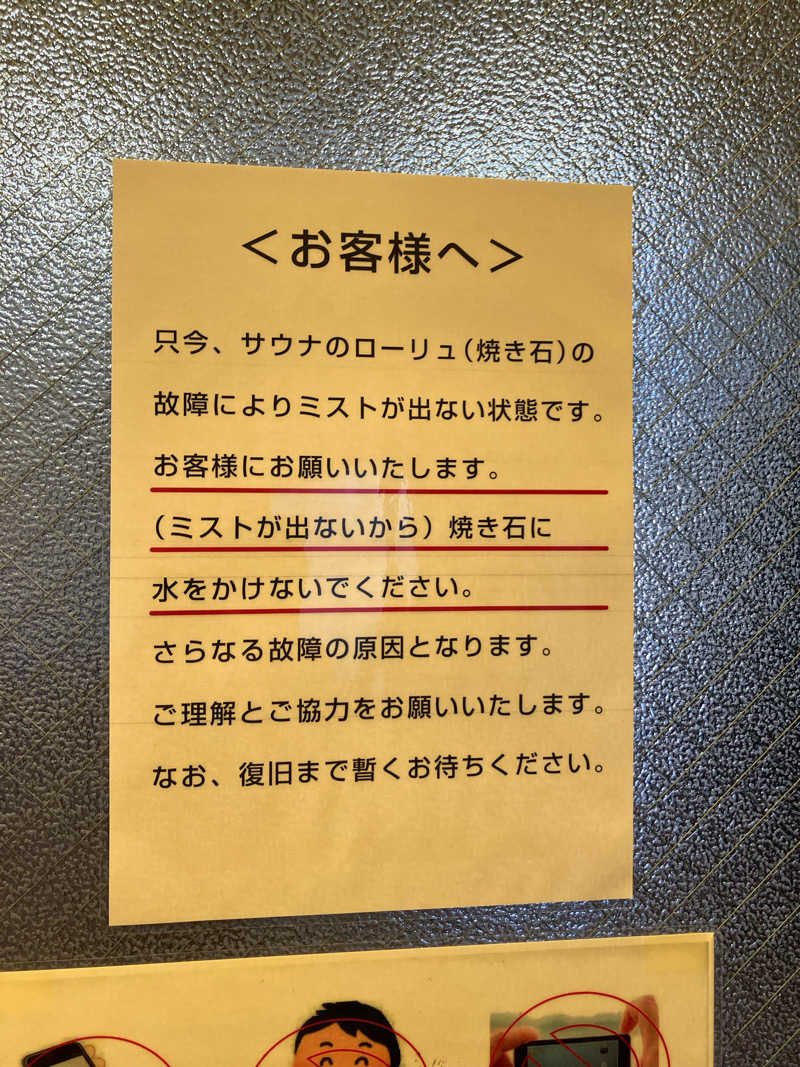 うっすーさんの小山思川温泉のサ活写真