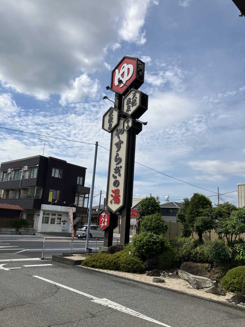 うっすーさんのスーパー銭湯 小山やすらぎの湯のサ活写真