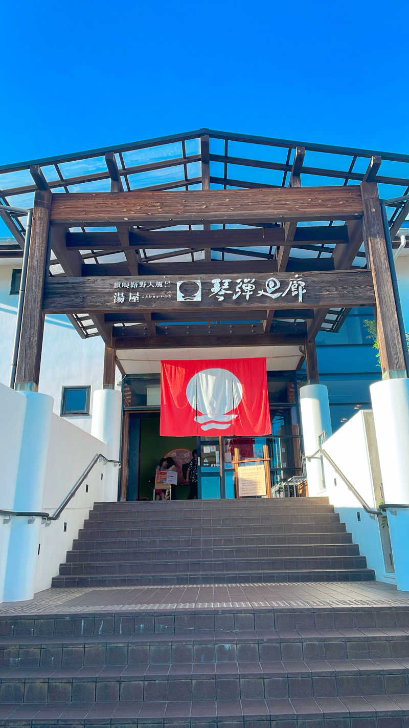 nanaさんの琴弾廻廊のサ活写真