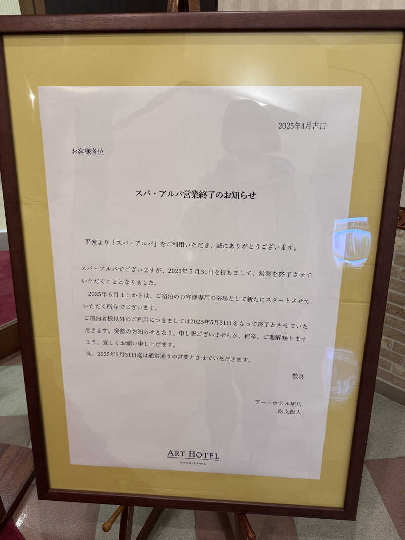 SAKURAさんのスパ アルパ (アートホテル旭川)のサ活写真