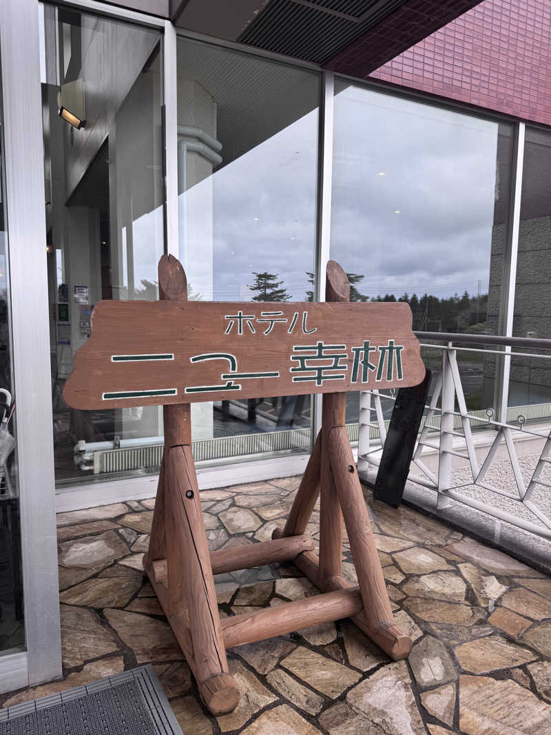 SAKURAさんのホテルニュー幸林のサ活写真