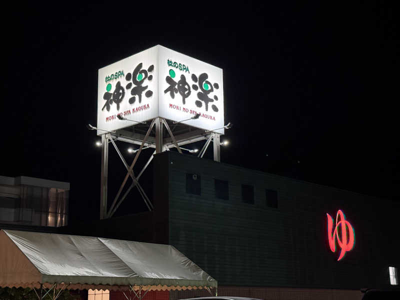 SAKURAさんの杜のSPA神楽のサ活写真