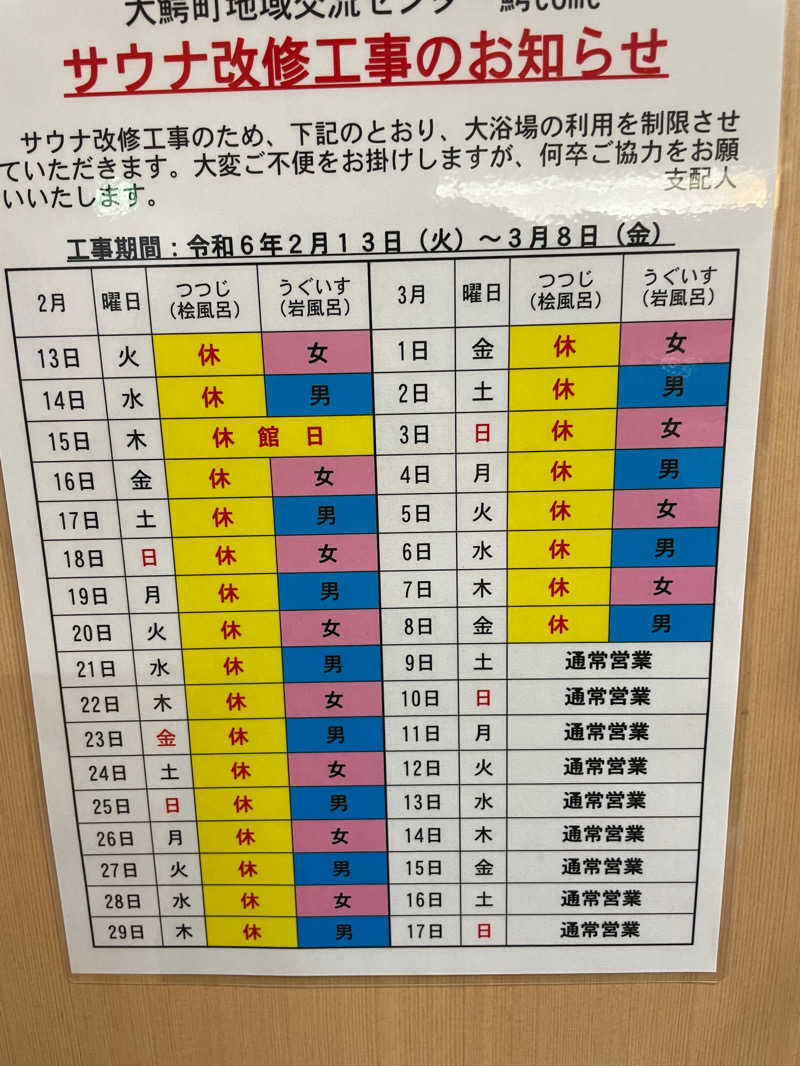 空冷Ｌ型二発さんの大鰐町地域交流センター 鰐come(ワニカム)のサ活写真