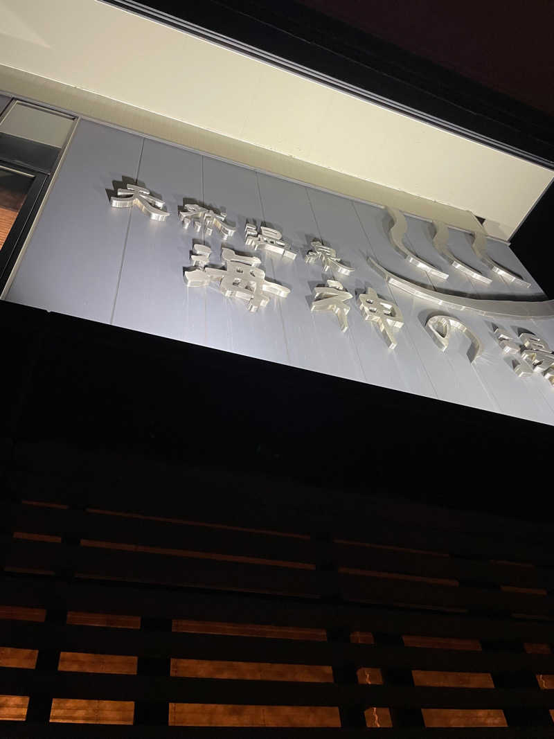 空冷Ｌ型二発さんの海神の湯 ドーミーインExpress仙台シーサイドのサ活写真