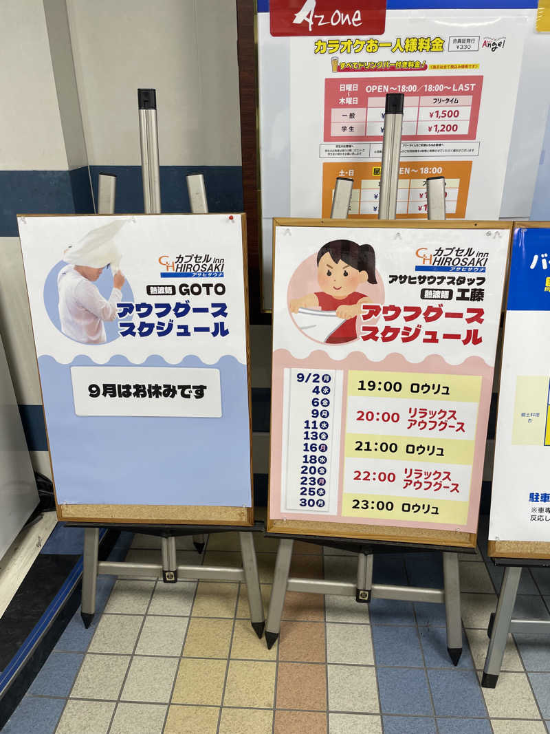 空冷Ｌ型二発さんのカプセルイン弘前・アサヒサウナのサ活写真