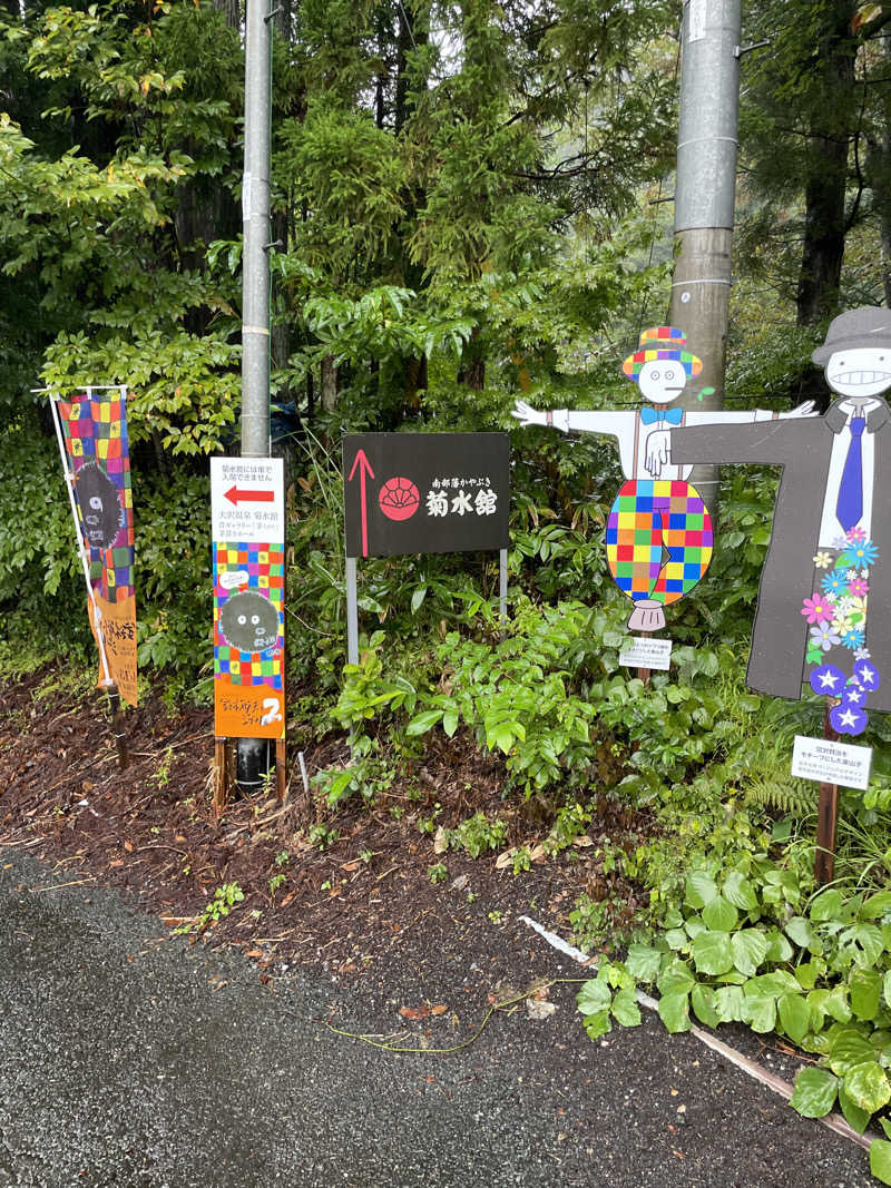 空冷Ｌ型二発さんの山の神温泉 なごみの湯のサ活写真