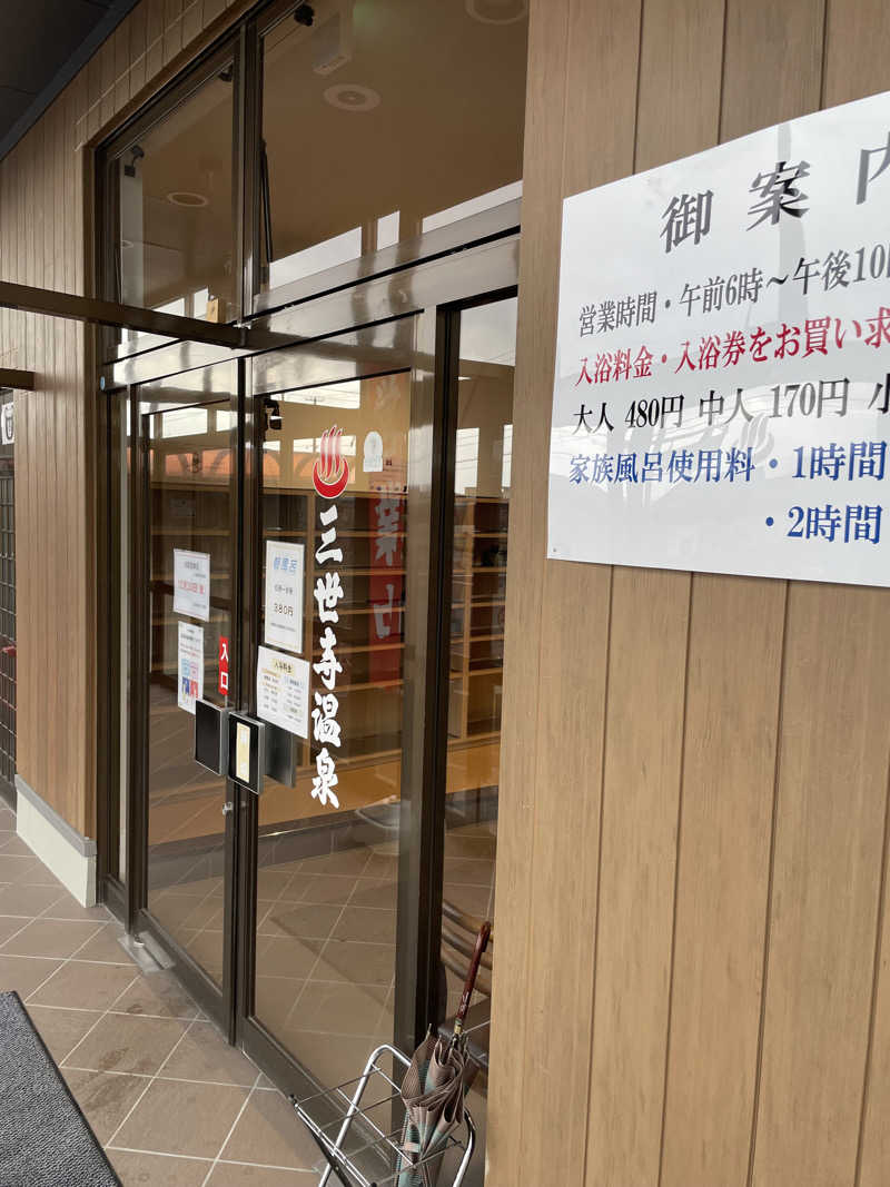 空冷Ｌ型二発さんの三世寺温泉のサ活写真