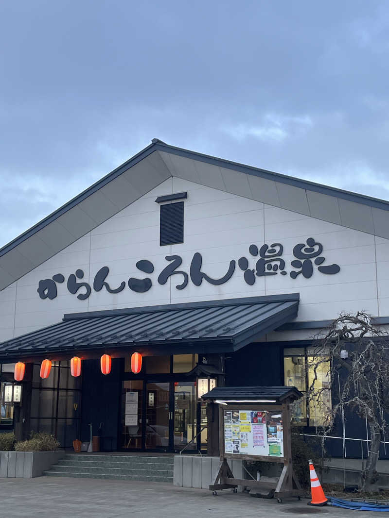 空冷Ｌ型二発さんのからんころん温泉のサ活写真