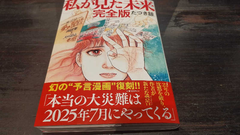 イトントゥさんのくれたけインプレミアム静岡アネックスのサ活写真