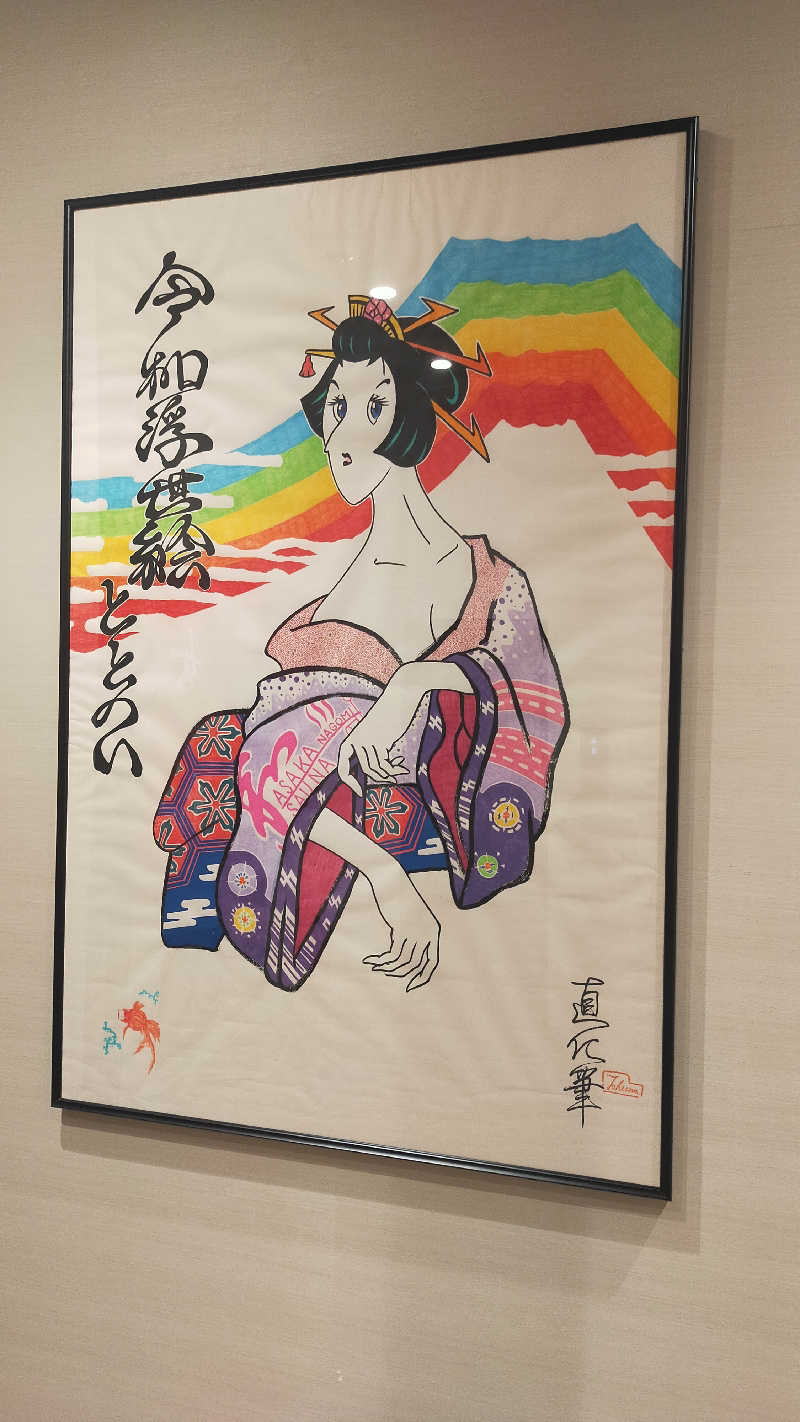 イトントゥさんの朝霞サウナ 和(なごみ)のサ活写真