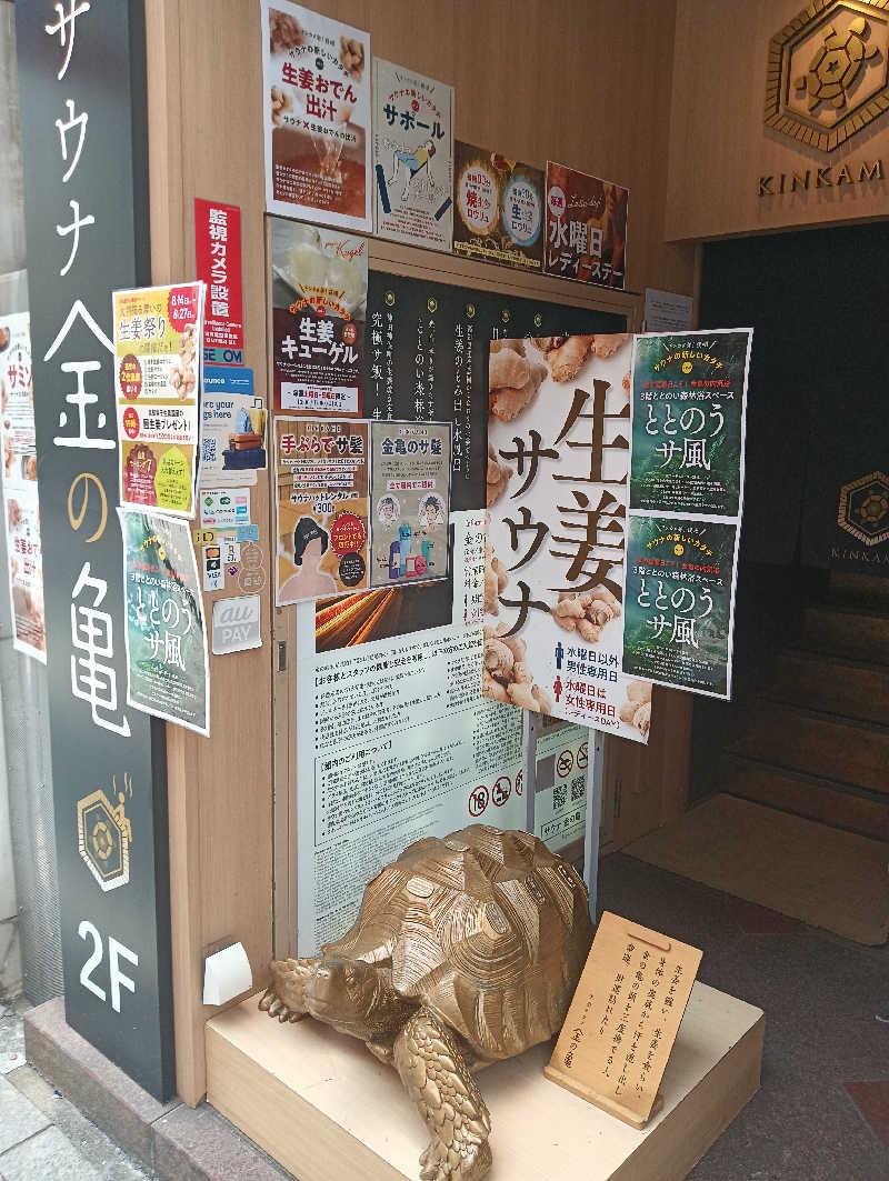 イトントゥさんの生姜サウナ 金の亀のサ活写真