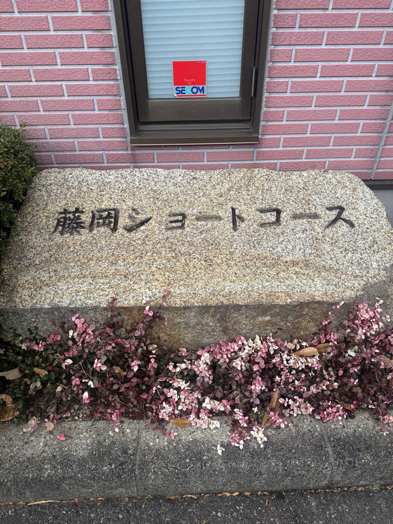 サウナのサトヘイさんの豊田挙母温泉 おいでんの湯のサ活写真