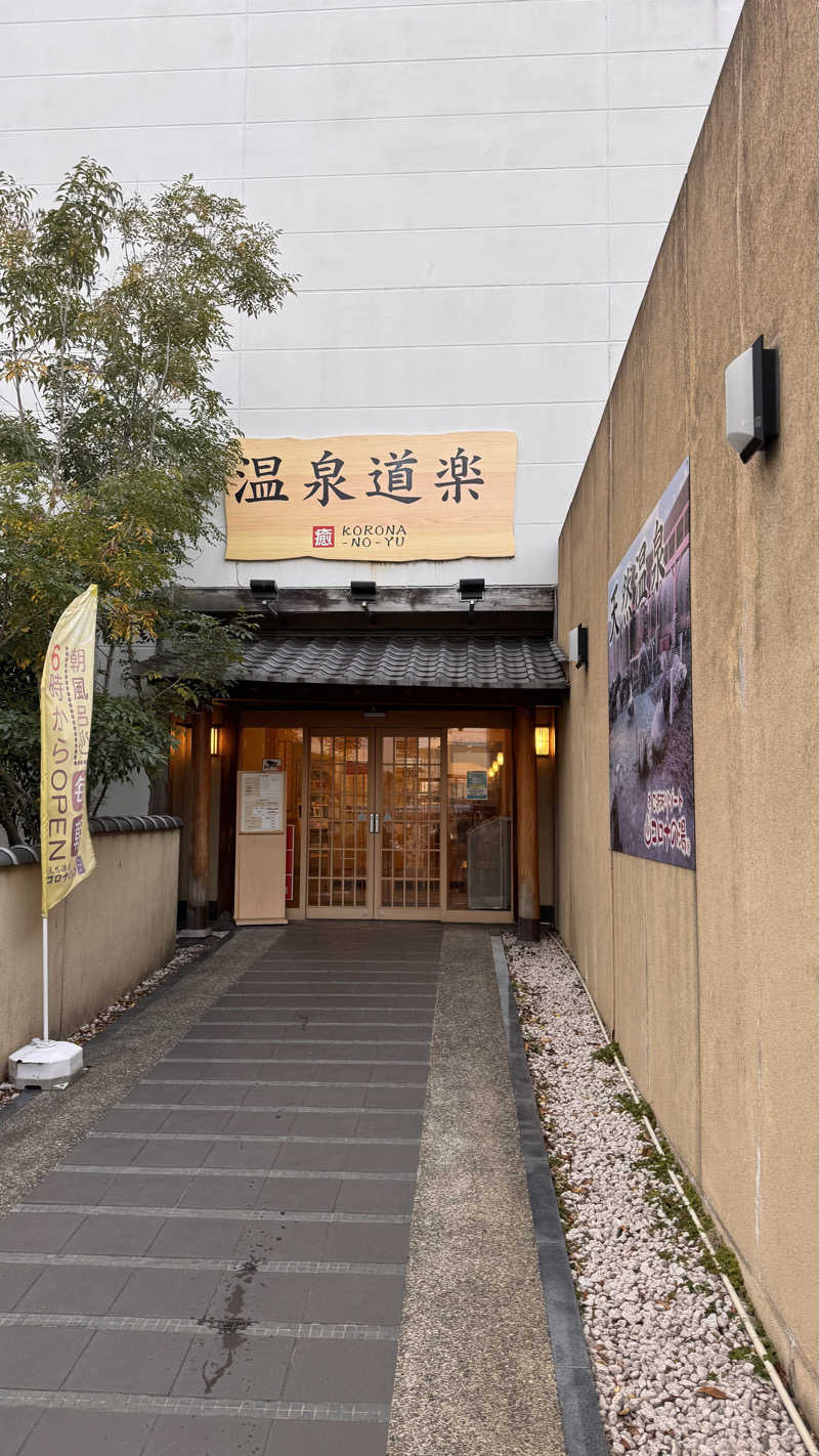 サウナのサトヘイさんの天然温泉コロナの湯 大垣店のサ活写真