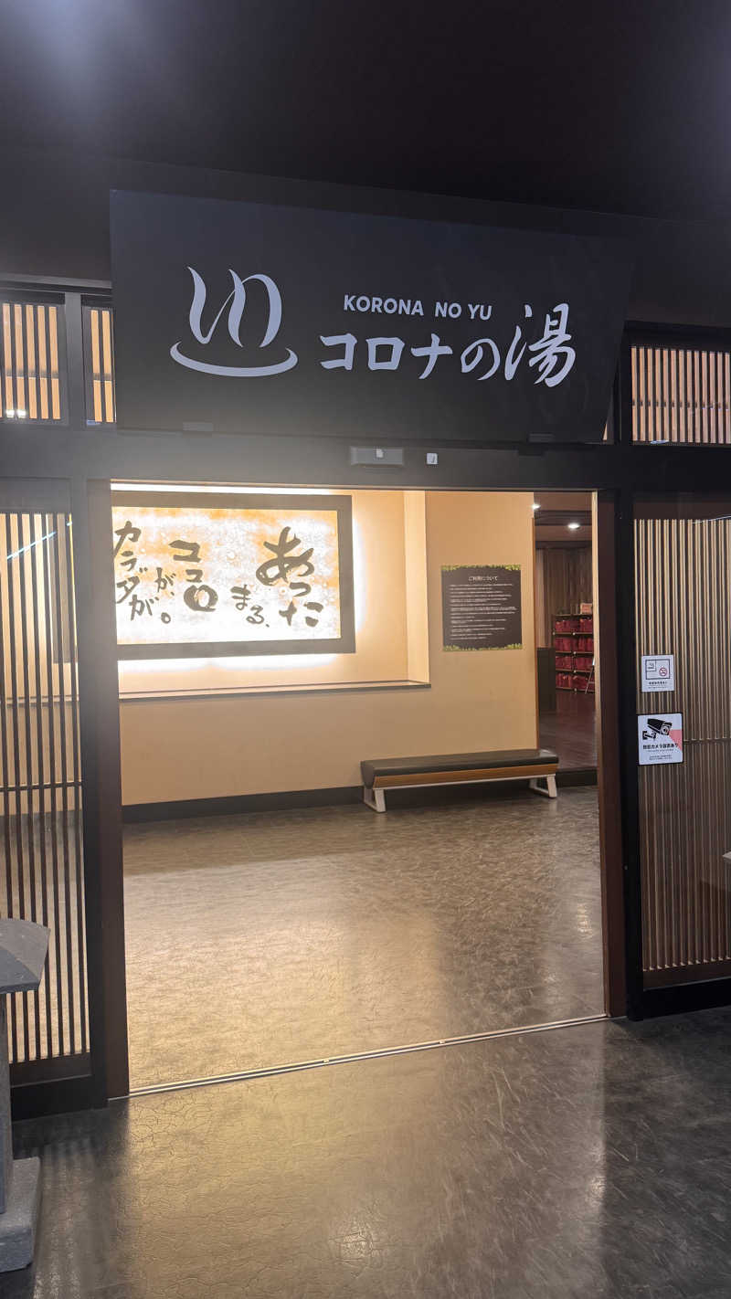 サウナのサトヘイさんのコロナの湯 豊川店 (ホテルキャッスルイン豊川)のサ活写真