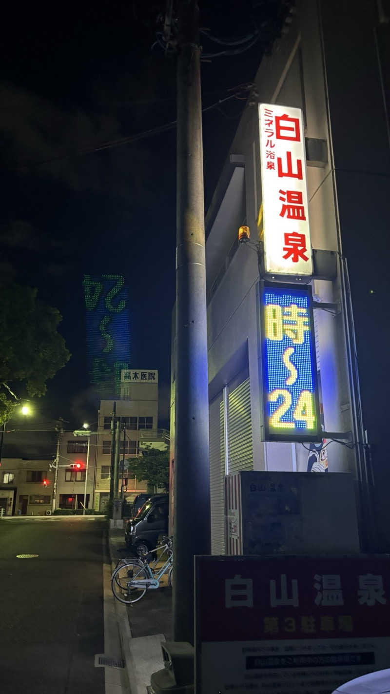 サウナのサトヘイさんの白山温泉のサ活写真