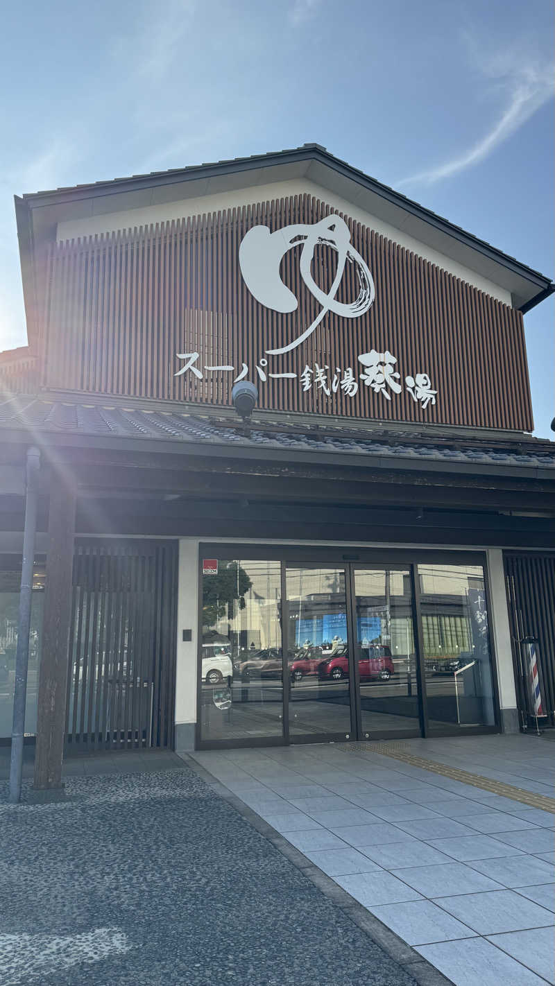 サウナのサトヘイさんの葵湯のサ活写真